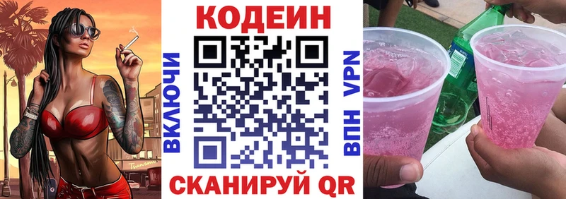 Codein напиток Lean (лин)  Северодвинск 